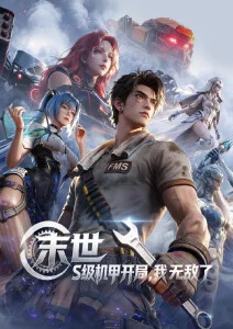 星轨少年 动漫新番在线观看